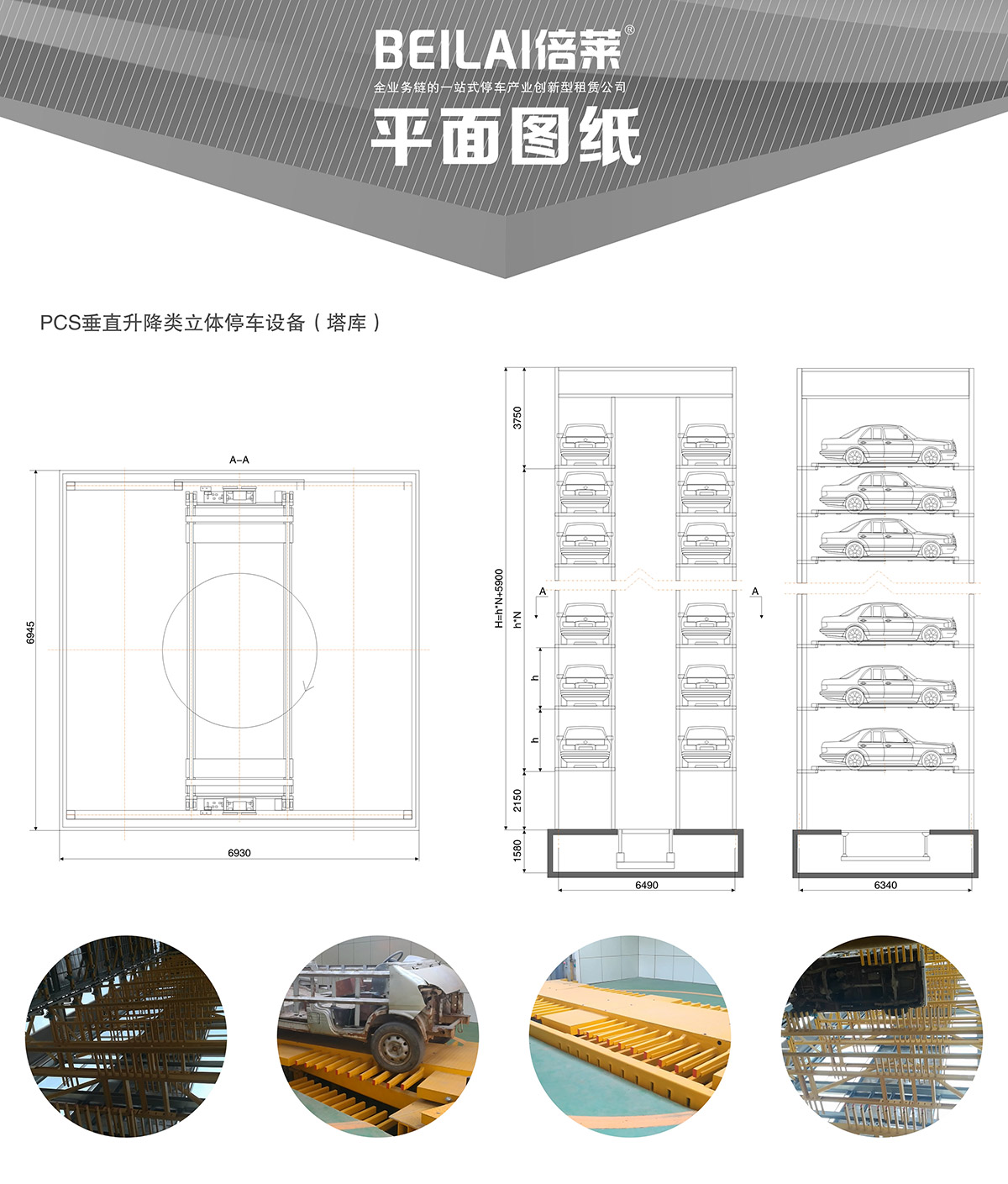 四川成都垂直升降立体停车设备平面图纸.jpg