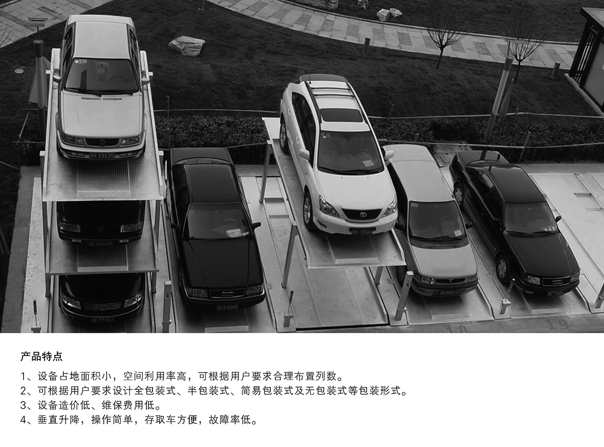 四川成都PJS2D1正一负一地坑简易升降立体停车设备产品特点.jpg
