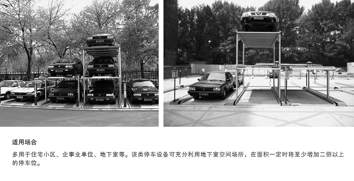 四川成都PJS2D1正一负一地坑简易升降立体停车设备适用场合.jpg