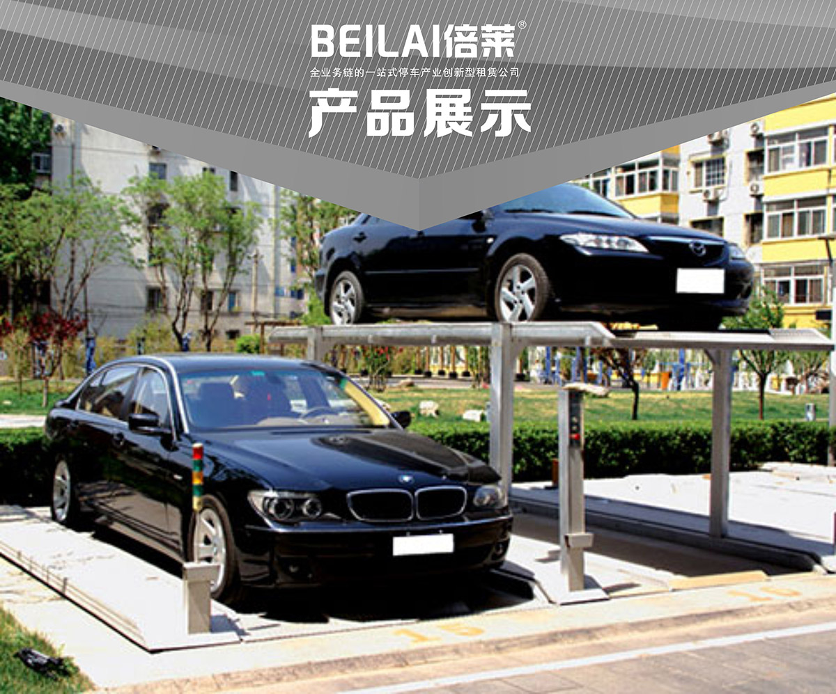 四川成都PJS2D1二层地坑简易升降停车设备产品展示.jpg