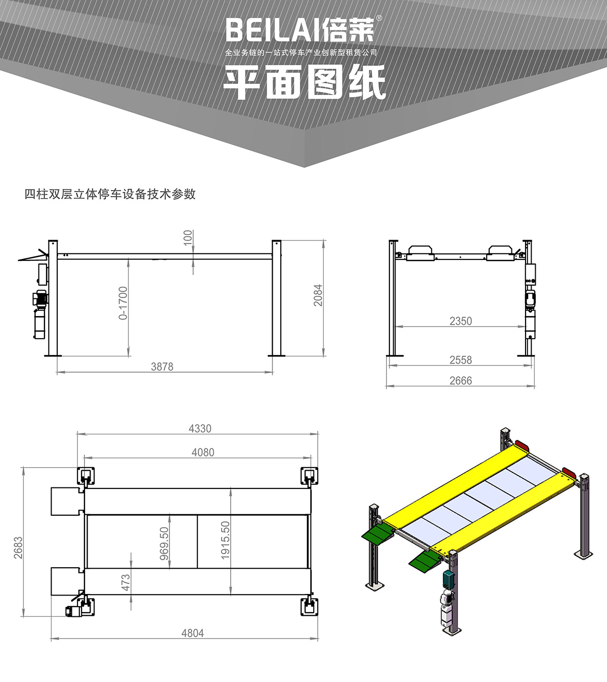 四川成都四柱简易升降立体停车设备平面图纸.jpg