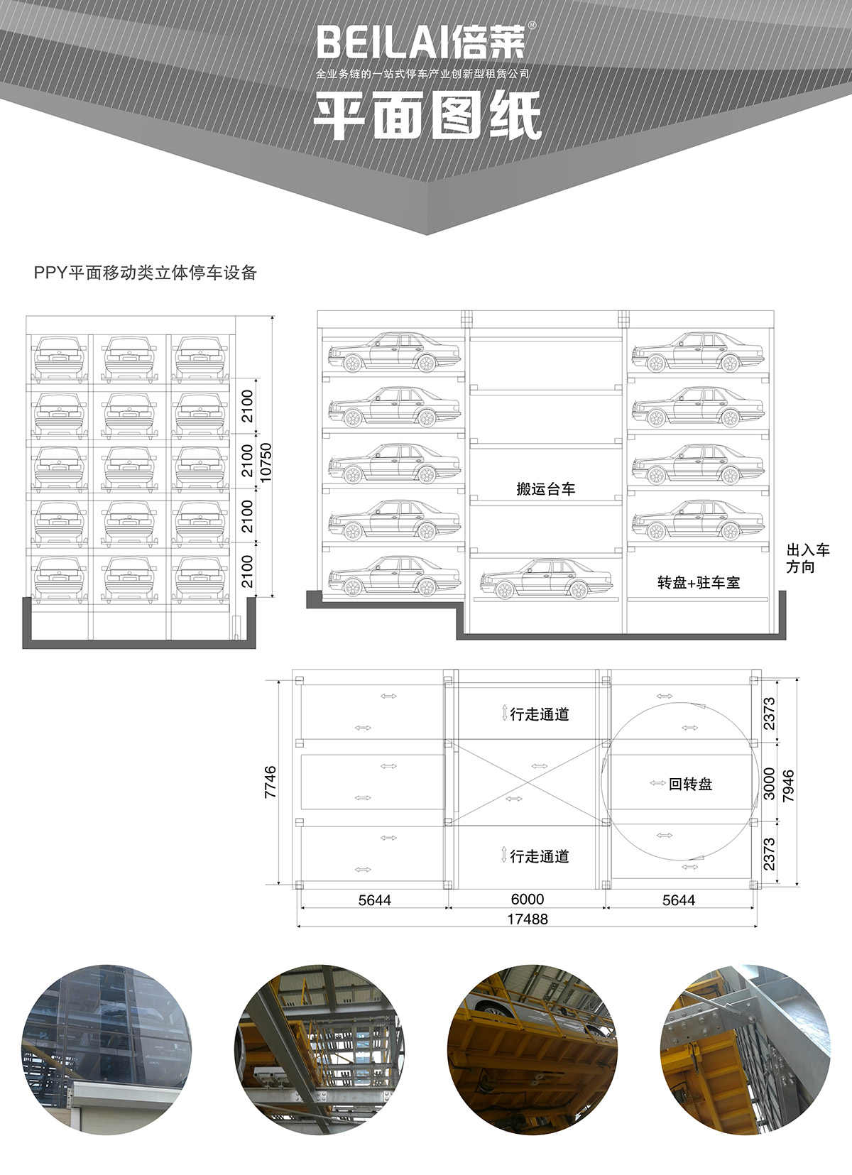 四川成都平面移动立体停车设备平面图纸.jpg