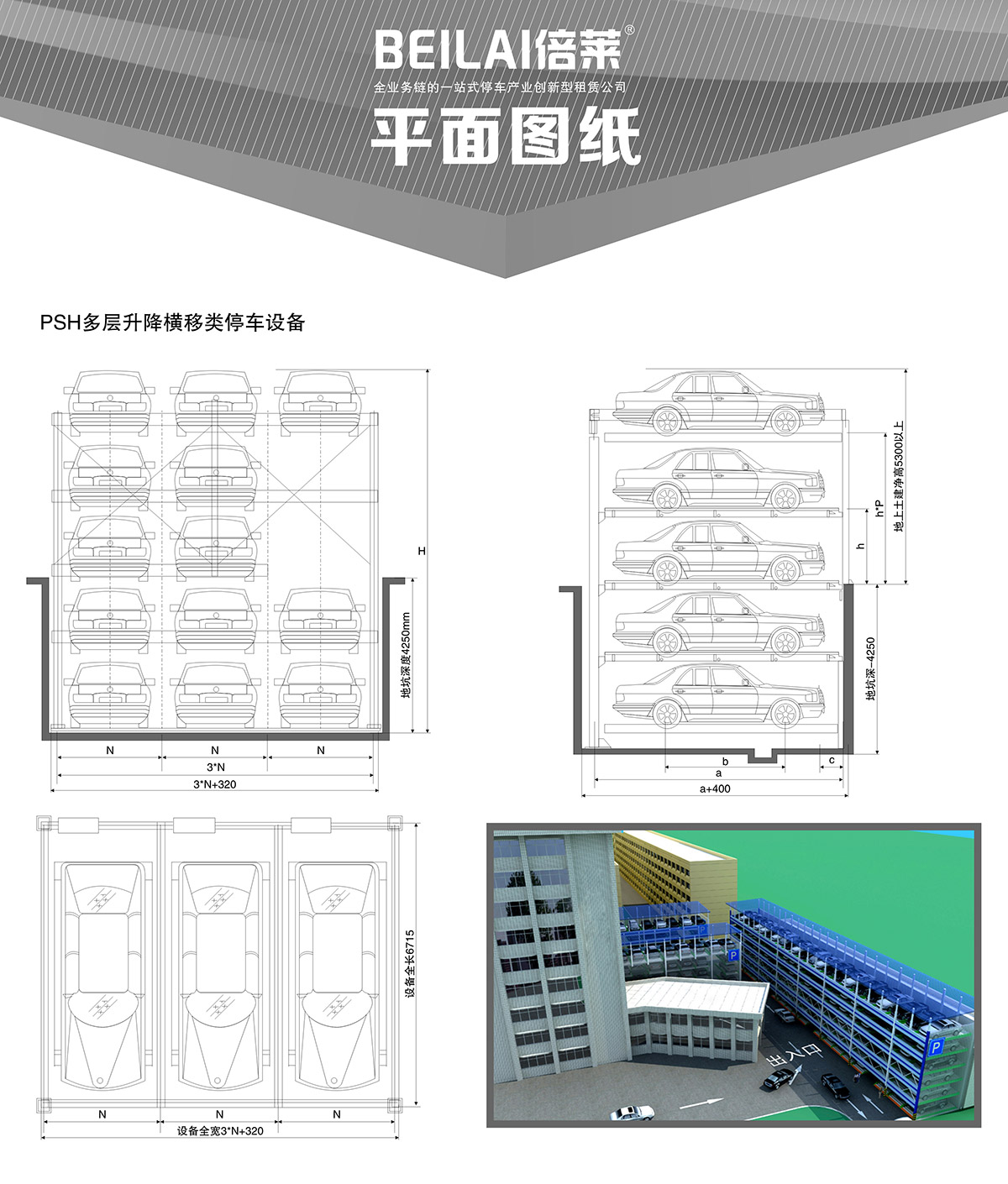 四川成都PSH多层升降横移类机械式立体车库设备平面图纸.jpg