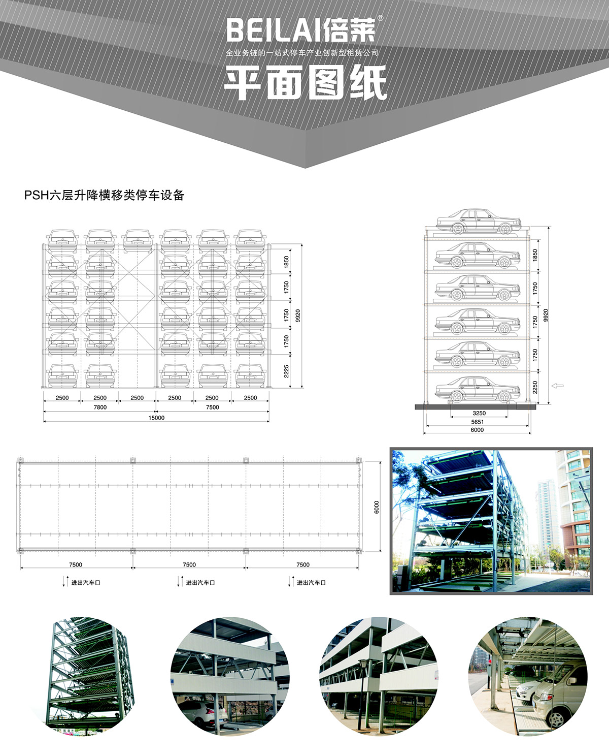 四川成都PSH6六层升降横移类机械式立体车库设备平面图纸.jpg