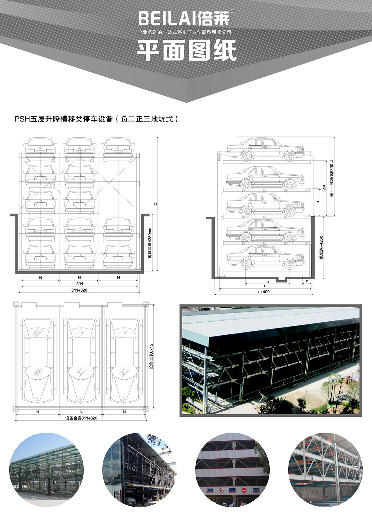 四川成都负二正三地坑式PSH5D2五层升降横移类机械式立体车库设备平面图纸.jpg