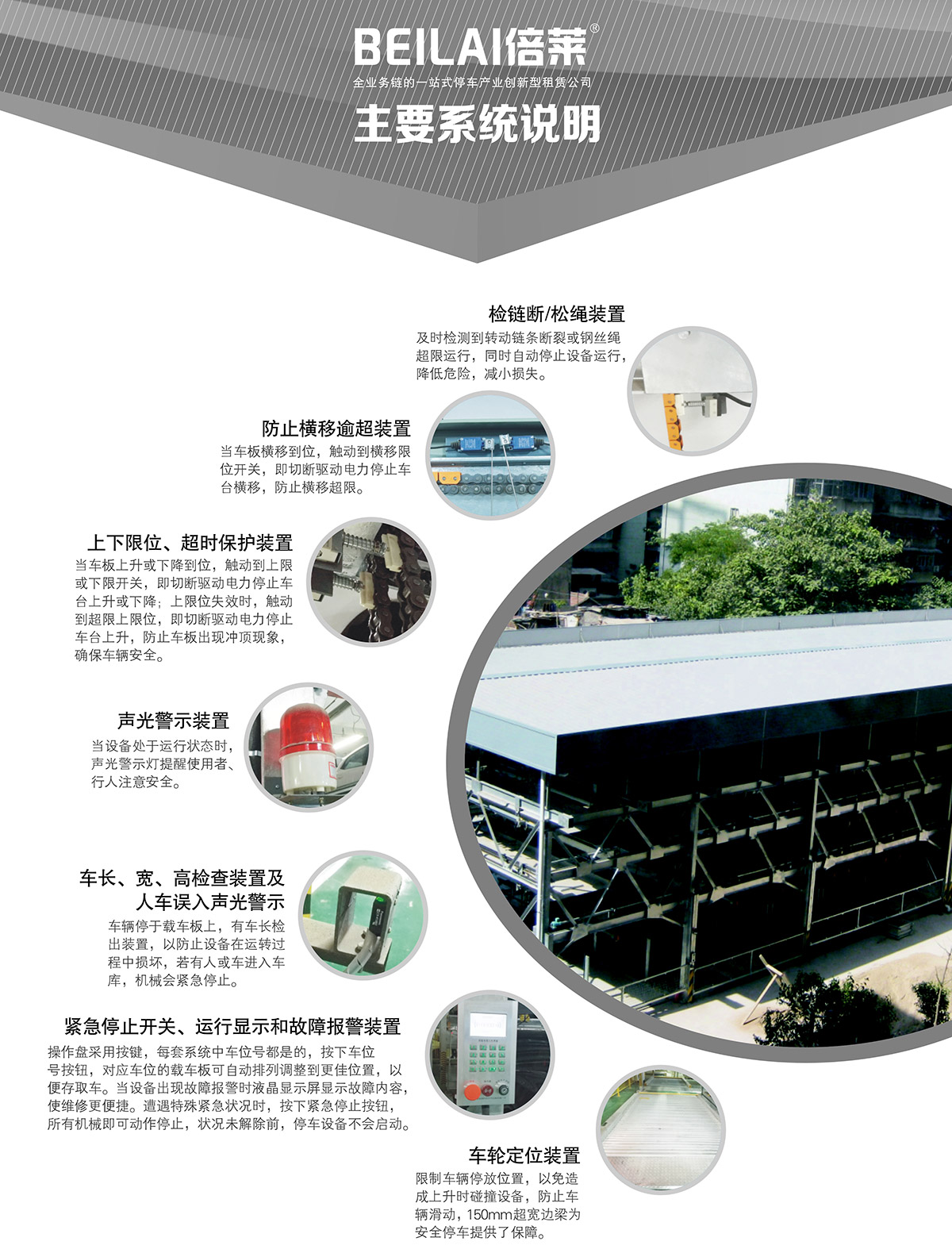 四川成都负二正三地坑式PSH5D2五层升降横移类机械式立体车库设备主要系统说明.jpg