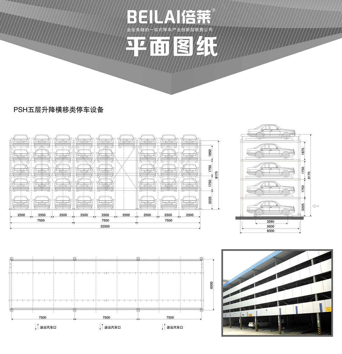 四川成都PSH5五层升降横移停车设备平面图纸.jpg