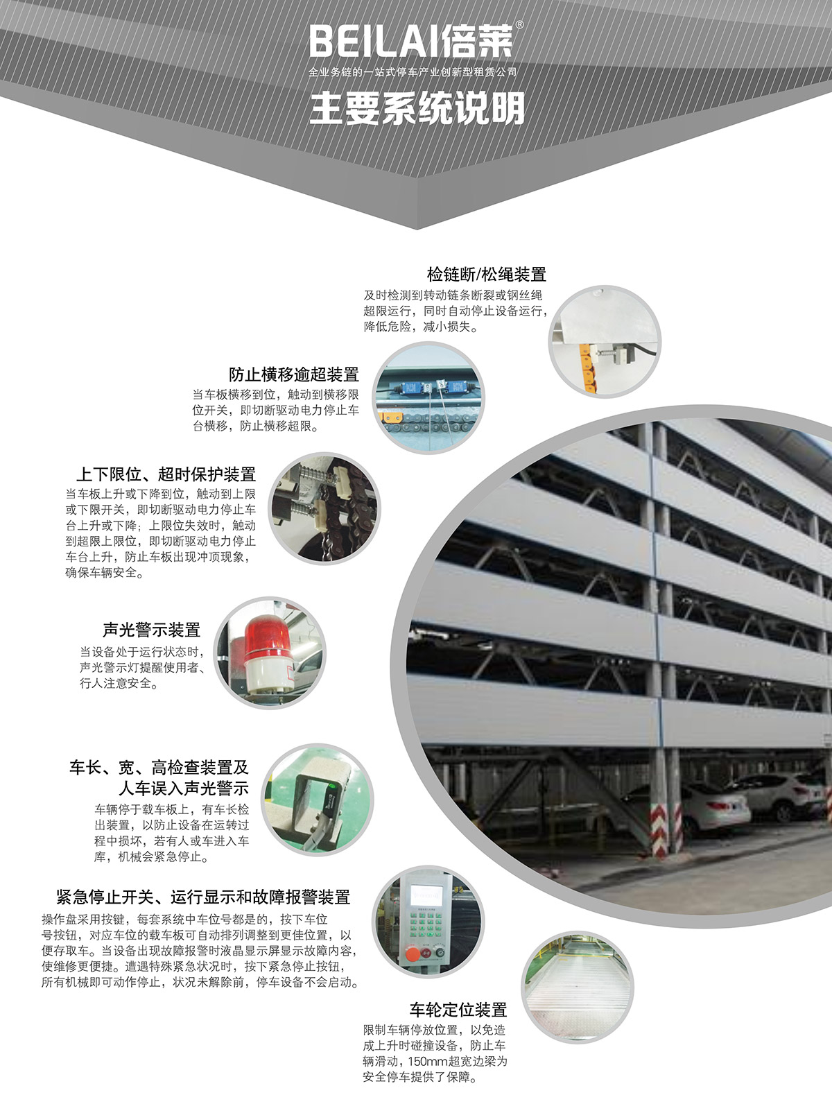 四川成都PSH5五层升降横移停车设备主要系统说明.jpg