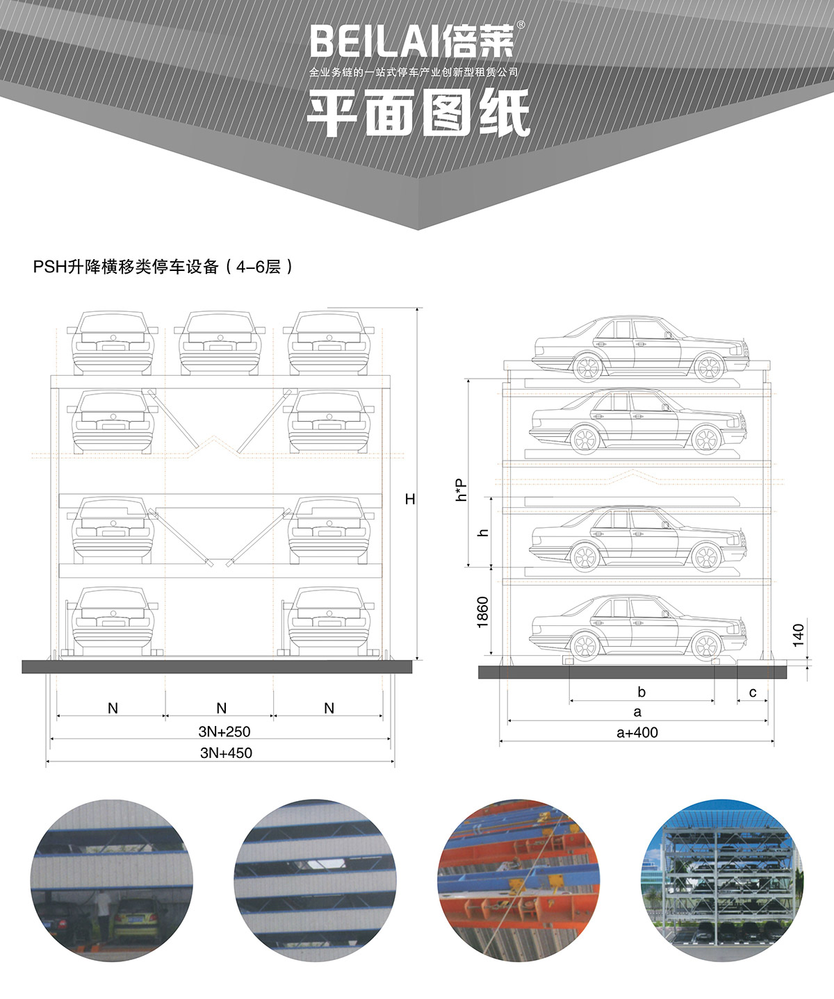 四川成都四至六层PSH4-6升降横移类机械式立体车库设备平面图纸.jpg