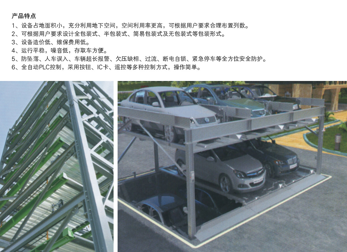四川成都负一正二地坑PSH3D1三层升降横移类机械式立体车库设备产品特点.jpg