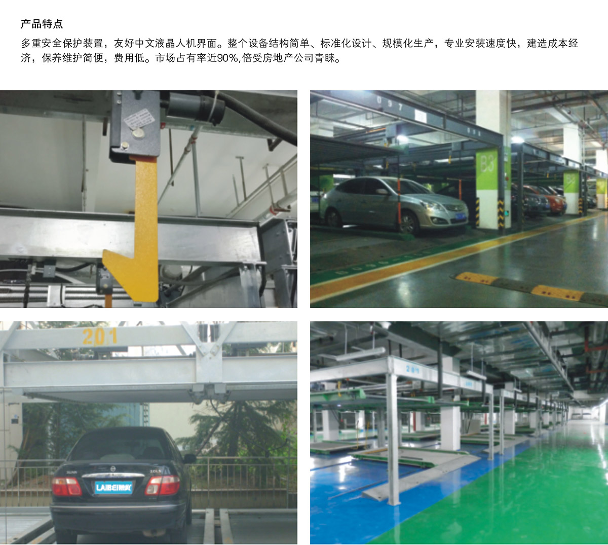 四川成都单列PSH2二层升降横移类机械式立体车库设备产品特点.jpg