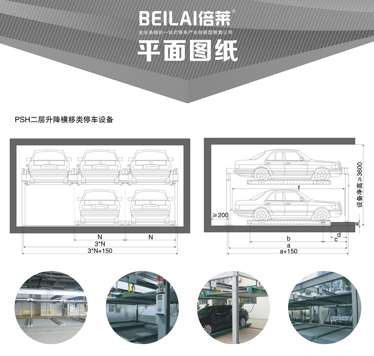 四川成都PSH2二层升降横移类机械式立体车库设备平面图纸.jpg