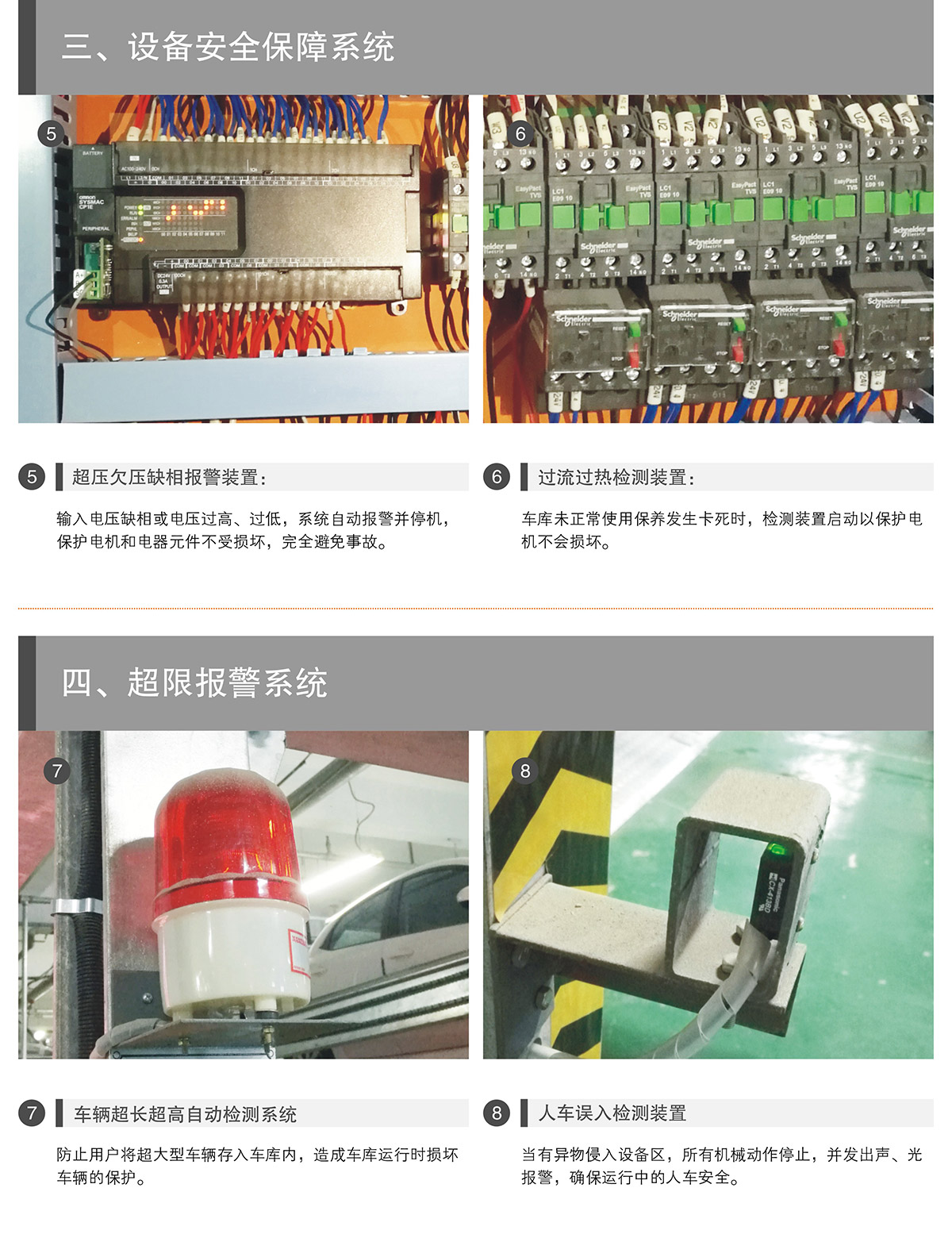 四川成都PSH7七层升降横移类机械式立体车库设备安全保障系统.jpg