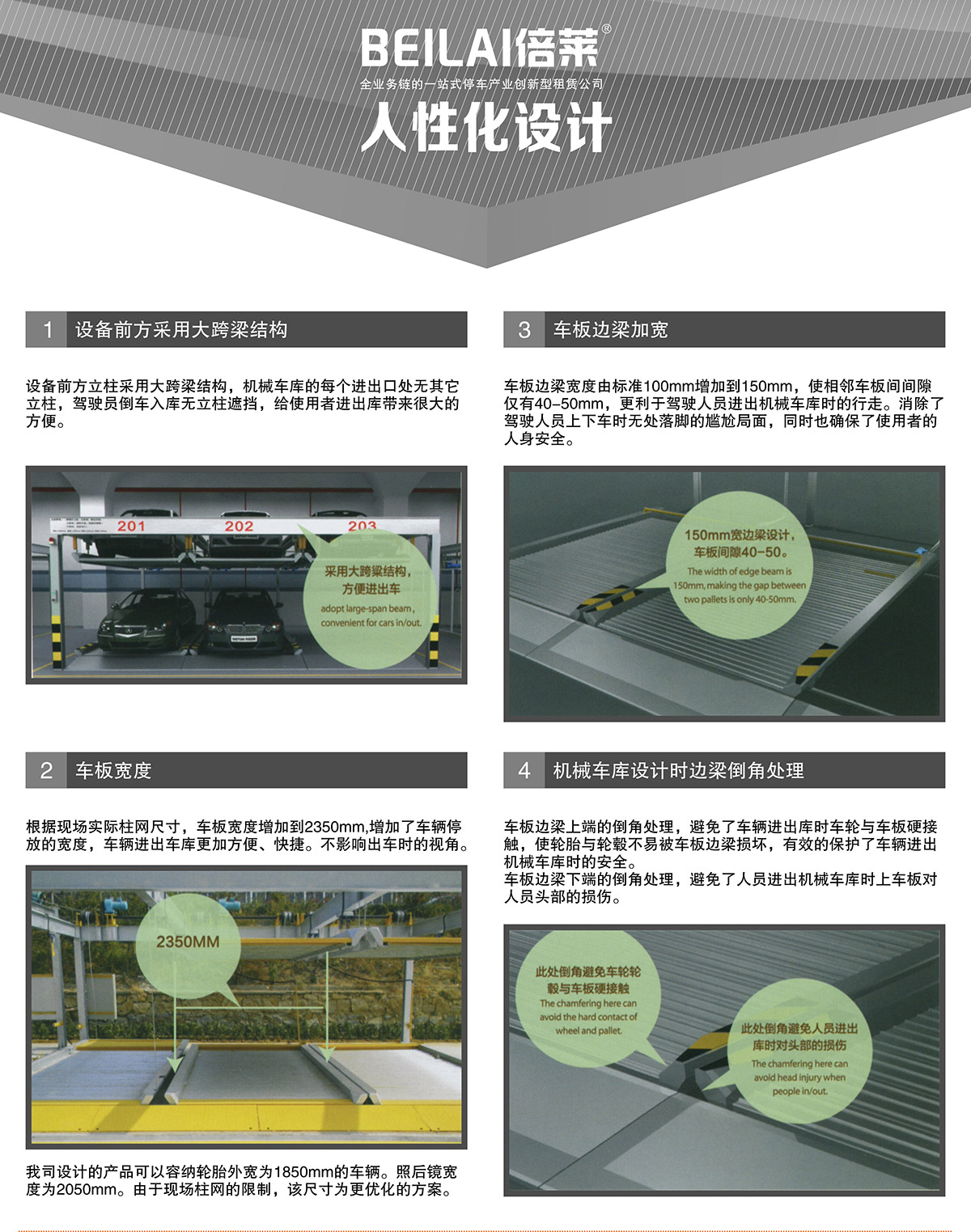 四川成都PSH2两层升降横移类机械式立体车库设备人性化设计.jpg