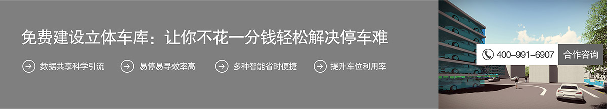 四川成都免费建设立体车库不花一分钱解决停车难.jpg